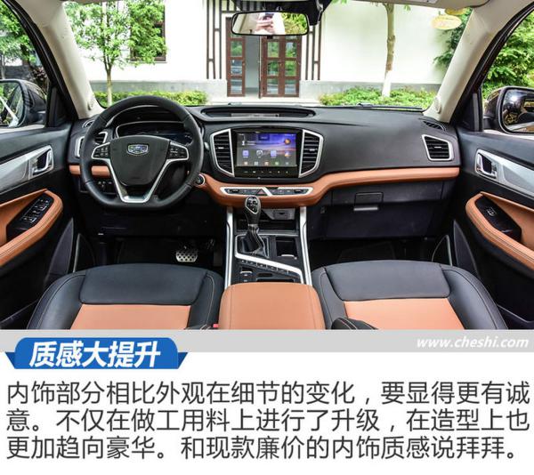 动力提升 内饰质感升级 吉利新远景suv实拍