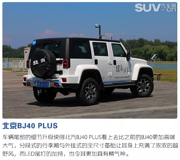 北京bj40plus图片,北京bj40plus改装图片 中国越野鼻祖品牌 试驾北京bj40 plus