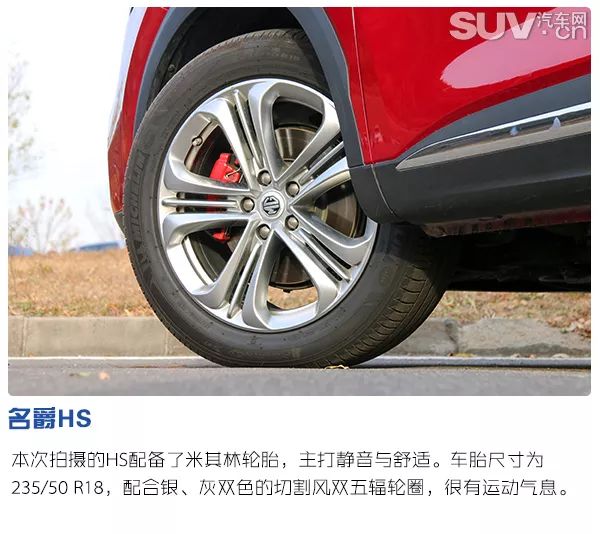 英伦打造高性能品质 试驾上汽名爵HS 30T AWD