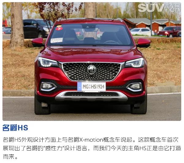 英伦打造高性能品质 试驾上汽名爵HS 30T AWD