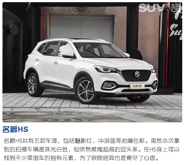 英伦打造高性能品质 试驾上汽名爵HS 30T AWD