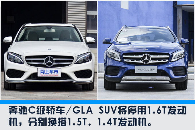 北京奔驰将停产1.6T引擎 C级/GLA SUV陆续停用