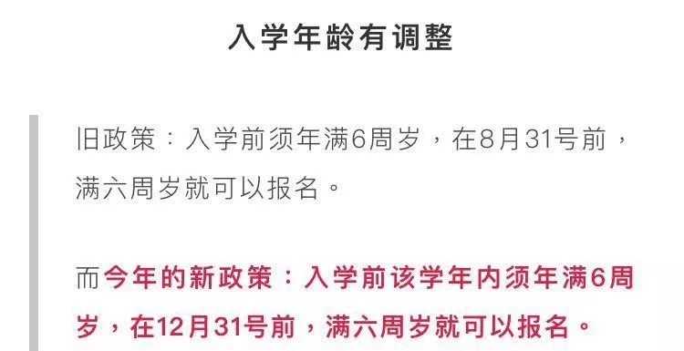 9月后出生也能当年上小学？大连市教育局：假消息