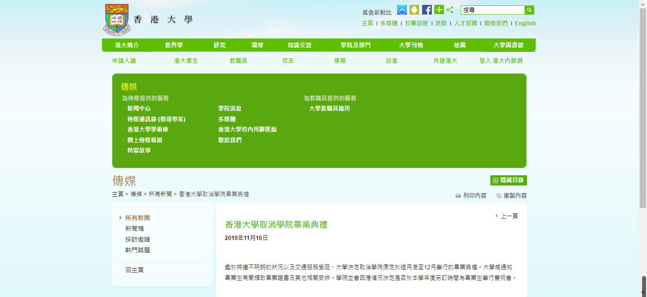香港大学宣布取消学院毕业典礼。 香港大学官网截图