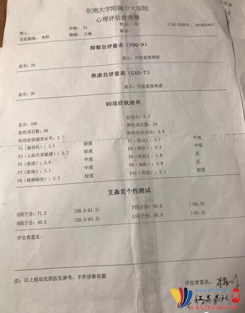 女子在南京施尔美整形后诊断为抑郁症,院方退