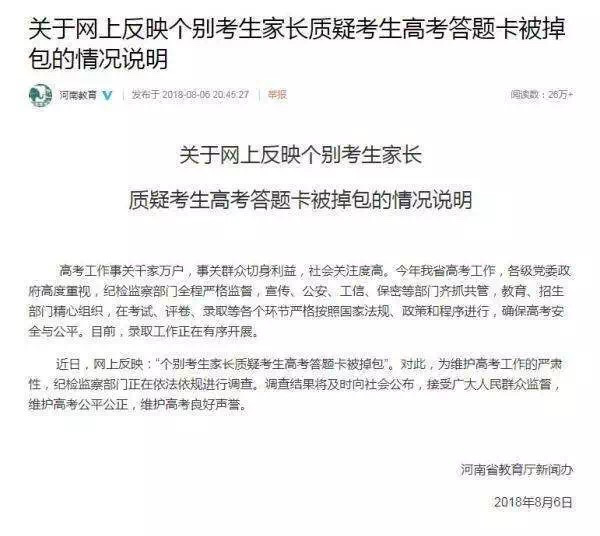 河南4名家长质疑考生答题卡被掉包 纪检部门介