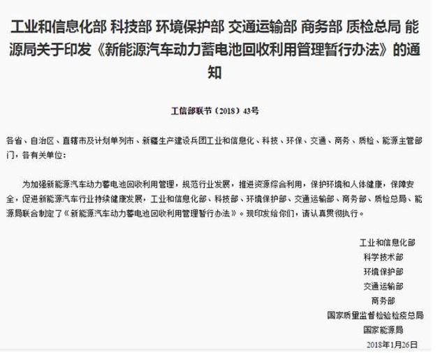 动力电池回收政策8月落地 车企应积极布局