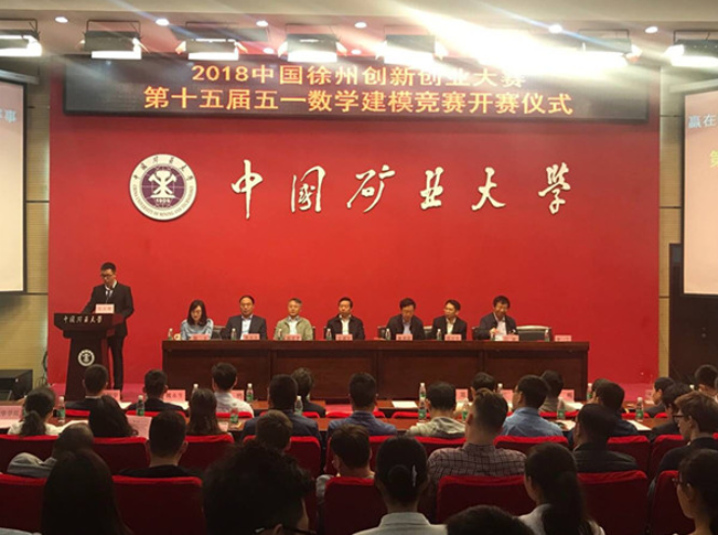 第十五届五一数学建模竞赛矿大启动 16个国家