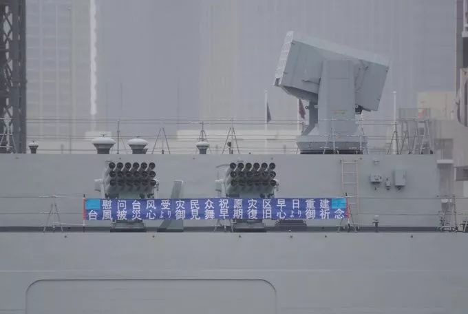 日本网友拍摄到的太原舰上拉出的横幅。