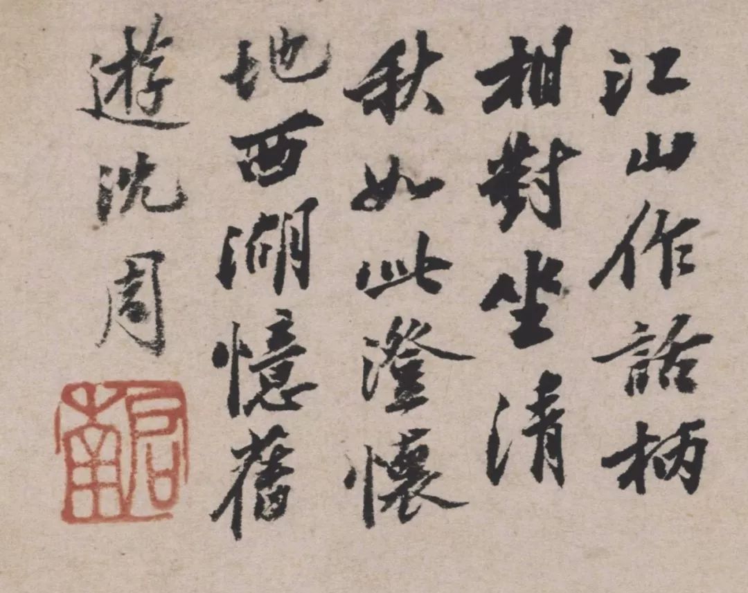 沈周的《卧游》