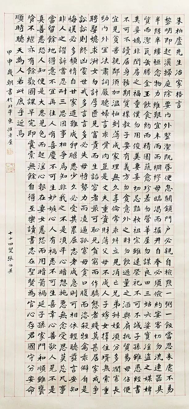 名家之师张伯英楷书朱子治家格言