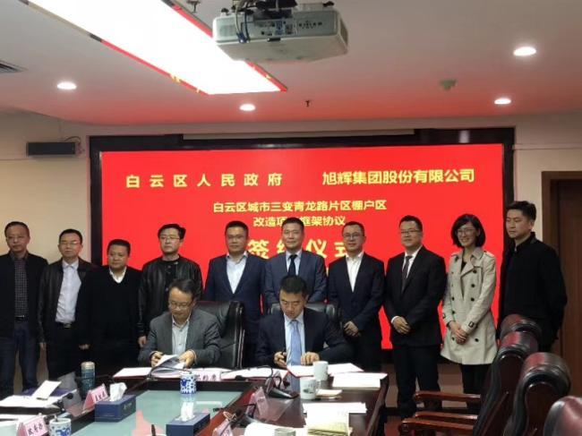 旭辉集团招聘_旭辉集团2020届校园招聘(3)