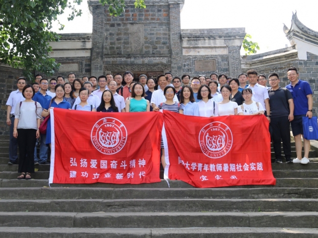 同济大学青年教师赴宜宾、井冈山开展暑期社会