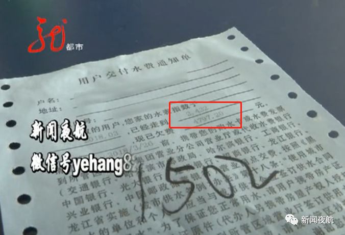 欠费将近4800元!这张天价水费通知单吓坏哈