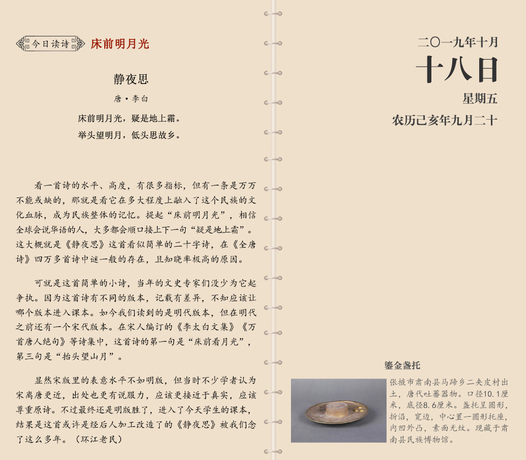 床前明月光简谱_床前明月光 李白词 吕绍恩曲(2)