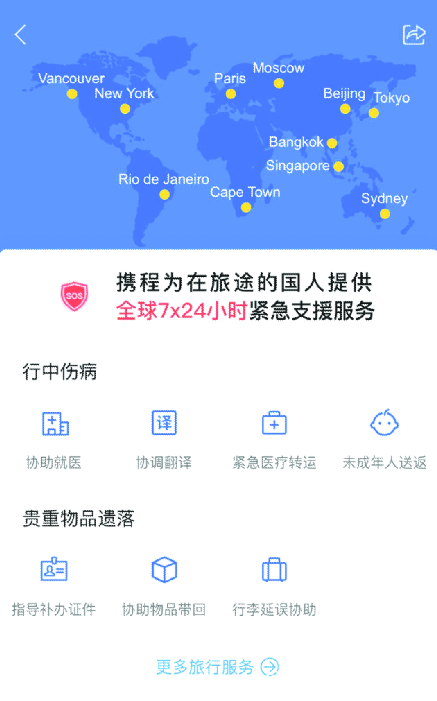 全球7X24小时紧急支援服务