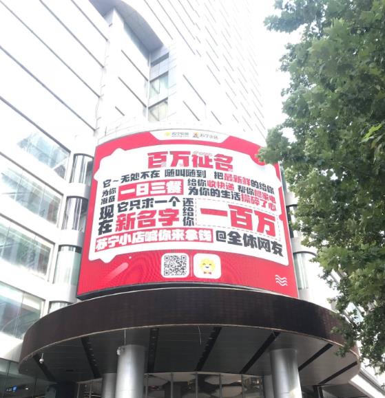 【博狗扑克】818前夜  苏宁小店却悬赏百万征集改名 【博狗扑克】818前夜  苏宁小店却悬赏百万征集改名