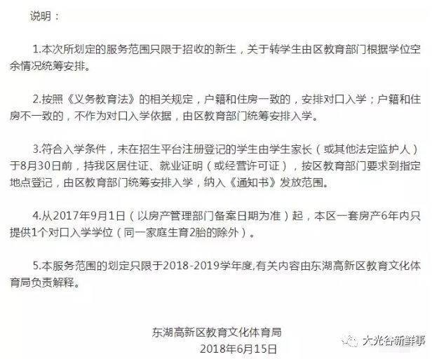 武汉将v小学中小学划片小学附大光谷范围对口入洲坦片区联群图片