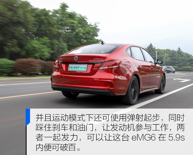 快过思域还送牌 5.9s破百的2019款名爵eMG6心不心动