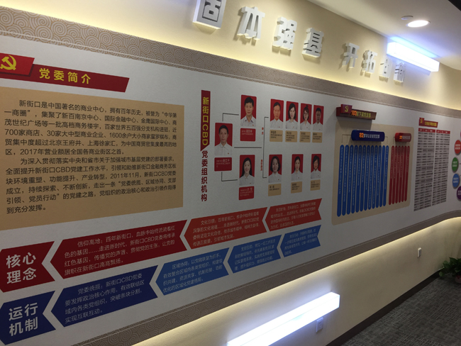 首家非公党建地标新街口CBD党群服务中心揭