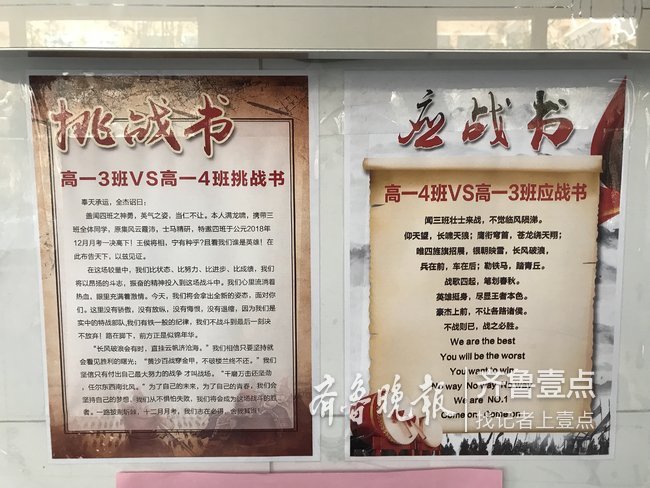 同学，接下这份挑战书!泰安实验中学举办班级对抗赛