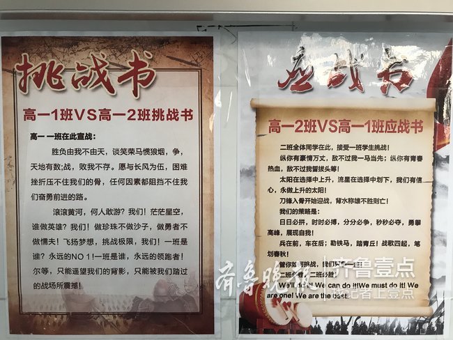 同学，接下这份挑战书!泰安实验中学举办班级对抗赛