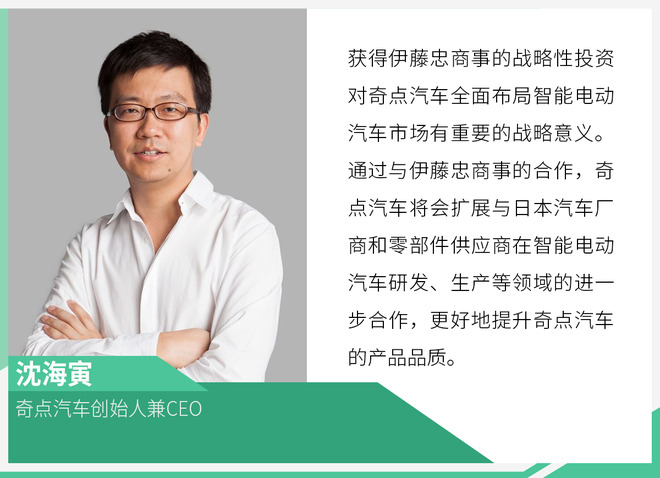 奇点汽车获伊藤忠商事增资 聚焦智慧出行/新能源