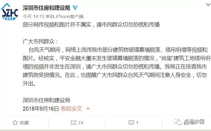 2、深圳水务集团：勿信谣言，目前供水整体正常