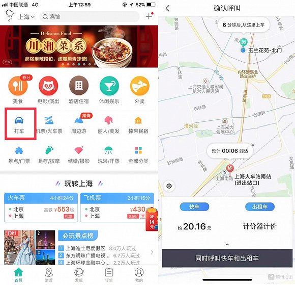 美团打车今起登陆上海 接入出租车和快车两种