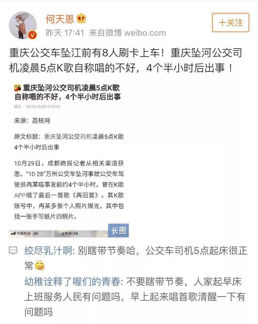 重庆公交车坠江因司机凌晨K歌?江苏公安:自媒