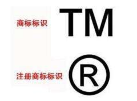 注册商标图片