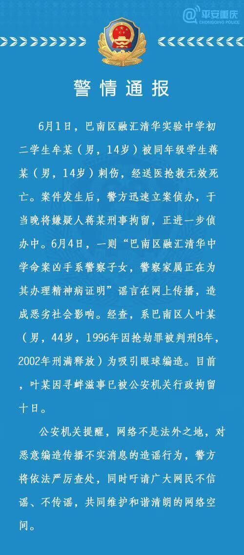 警察14岁儿子刺死同学正办精神病证明？警方辟谣