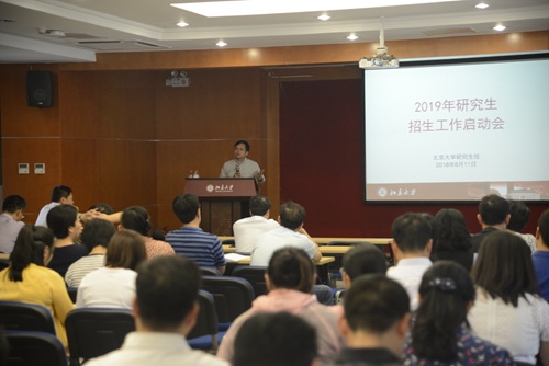 北京大学2019年研究生招生工作正式启动