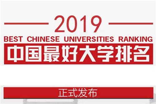 中国大学四大榜排名_2019中国大陆最具创新力大学百强榜公布