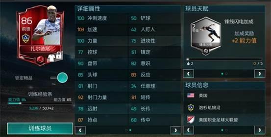 《FIFA足球世界》442阵型妖人组合最强前锋 