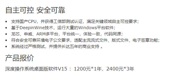 国产UOS系统采购价提前披露:398元