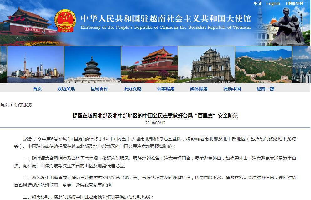 台风“百里嘉”预计14日登陆越南 中使馆吁加强防范