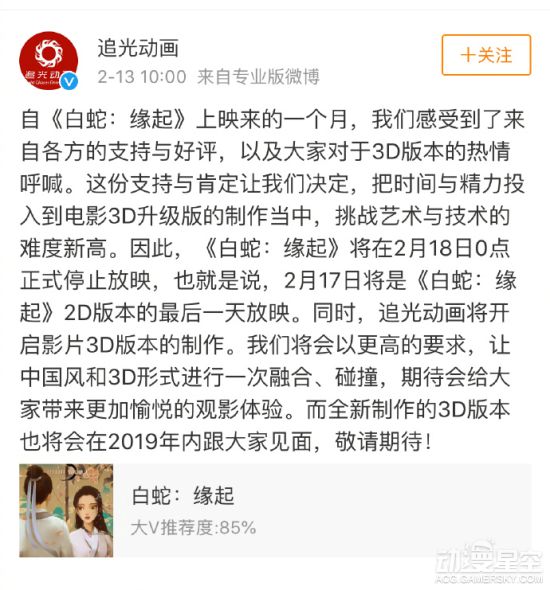 动画电影《白蛇:缘起》将制作3D版 2019年内上映