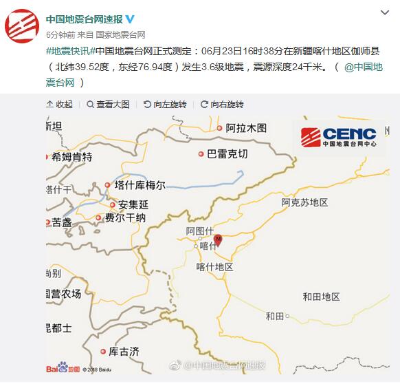 图片来源:国家地震台网官方微博。 新疆喀什地区伽师县发生3.6级地震 震源深度24千米