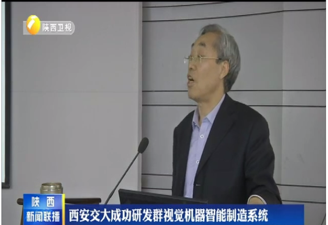 中陕媒体高度关注西安交大首场科技成果发布会
