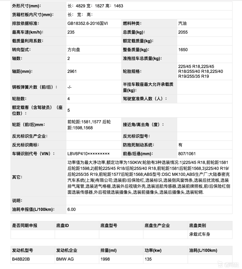 动力没升级 尾标数涨了 全新国产3系长轴版参数曝光