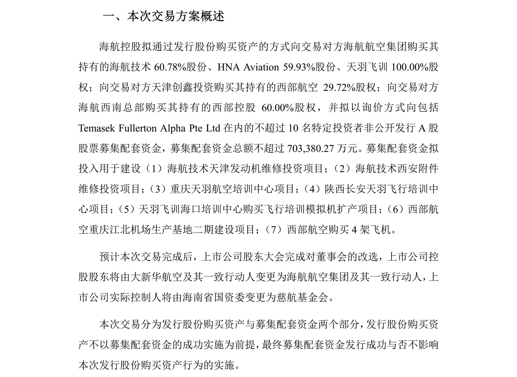 海航控股:拟104.78亿收购多家公司股权,股票7