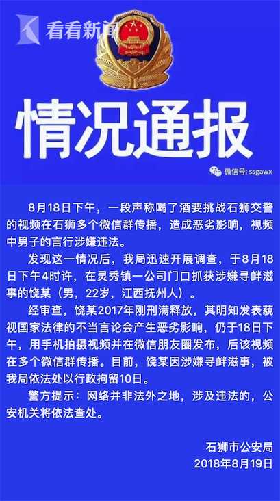 男子挑衅交警“我酒驾来抓我啊” 被拘留10日