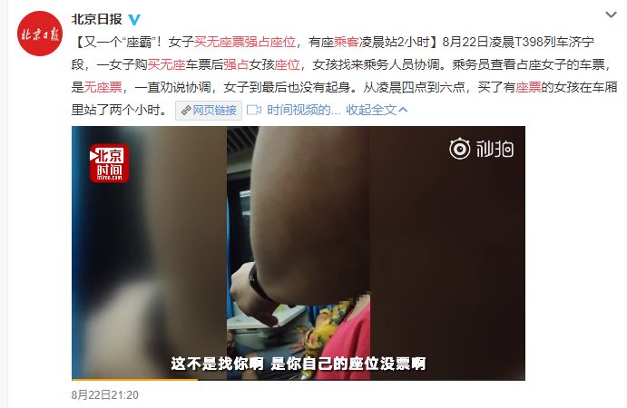 霸座男还没凉高铁又见霸座女 乘客只能忍气吞声？