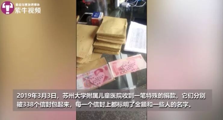 老人孙女患病曾获捐款 5年后她拿出338个信封