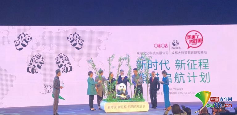“新时代 新征程 熊猫启航计划”大熊猫文化推广活动在蓉启动
