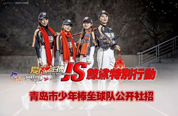 爱上女主搏特别行动--青岛市青少年棒垒球队初