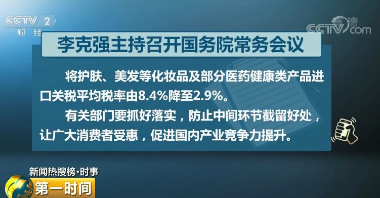 中国7月1日起下调日用品进口关税 谁笑了谁急