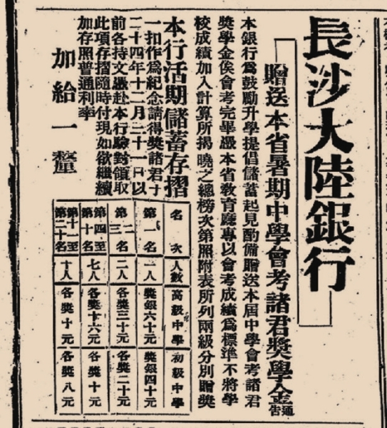 1935年,湖南学生会考不及格,教育厅有救济政
