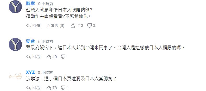 台湾被日本人欺负到头上了 蔡英文却还默不作声